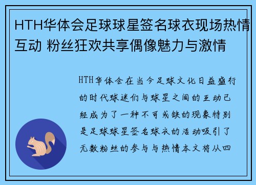 HTH华体会足球球星签名球衣现场热情互动 粉丝狂欢共享偶像魅力与激情