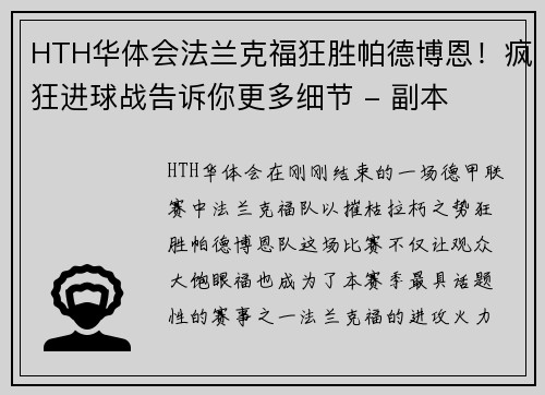 HTH华体会法兰克福狂胜帕德博恩！疯狂进球战告诉你更多细节 - 副本