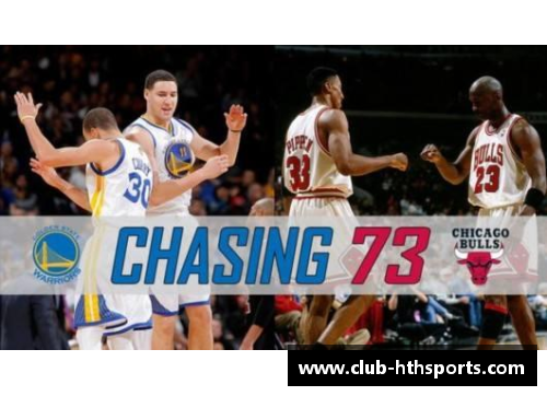 HTH华体会NBA连胜纪录：历史上最令人瞩目的连胜和突破 - 副本