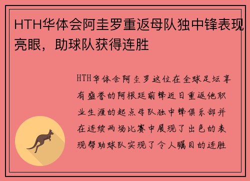 HTH华体会阿圭罗重返母队独中锋表现亮眼，助球队获得连胜