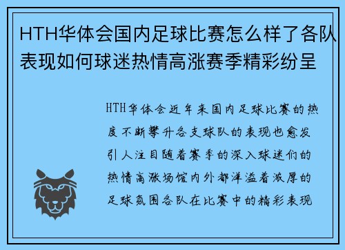 HTH华体会国内足球比赛怎么样了各队表现如何球迷热情高涨赛季精彩纷呈