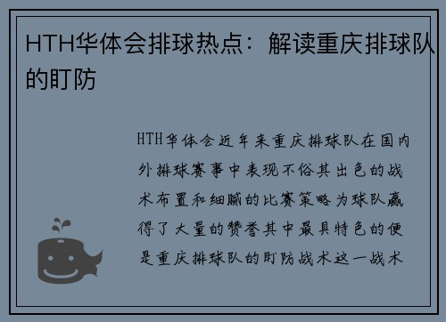 HTH华体会排球热点：解读重庆排球队的盯防