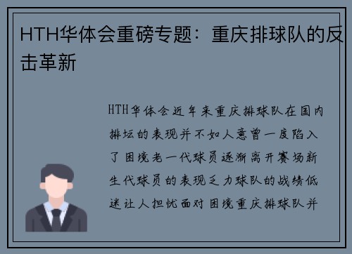 HTH华体会重磅专题：重庆排球队的反击革新