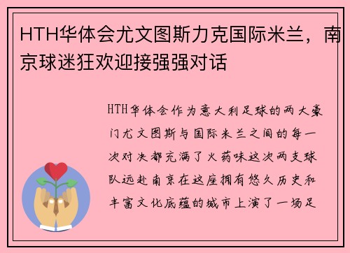 HTH华体会尤文图斯力克国际米兰，南京球迷狂欢迎接强强对话