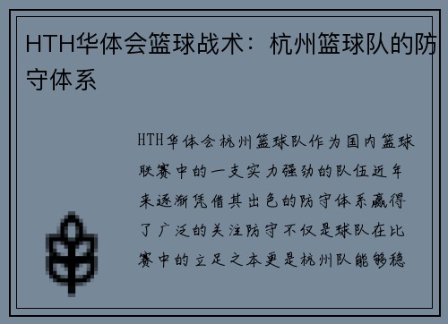 HTH华体会篮球战术：杭州篮球队的防守体系